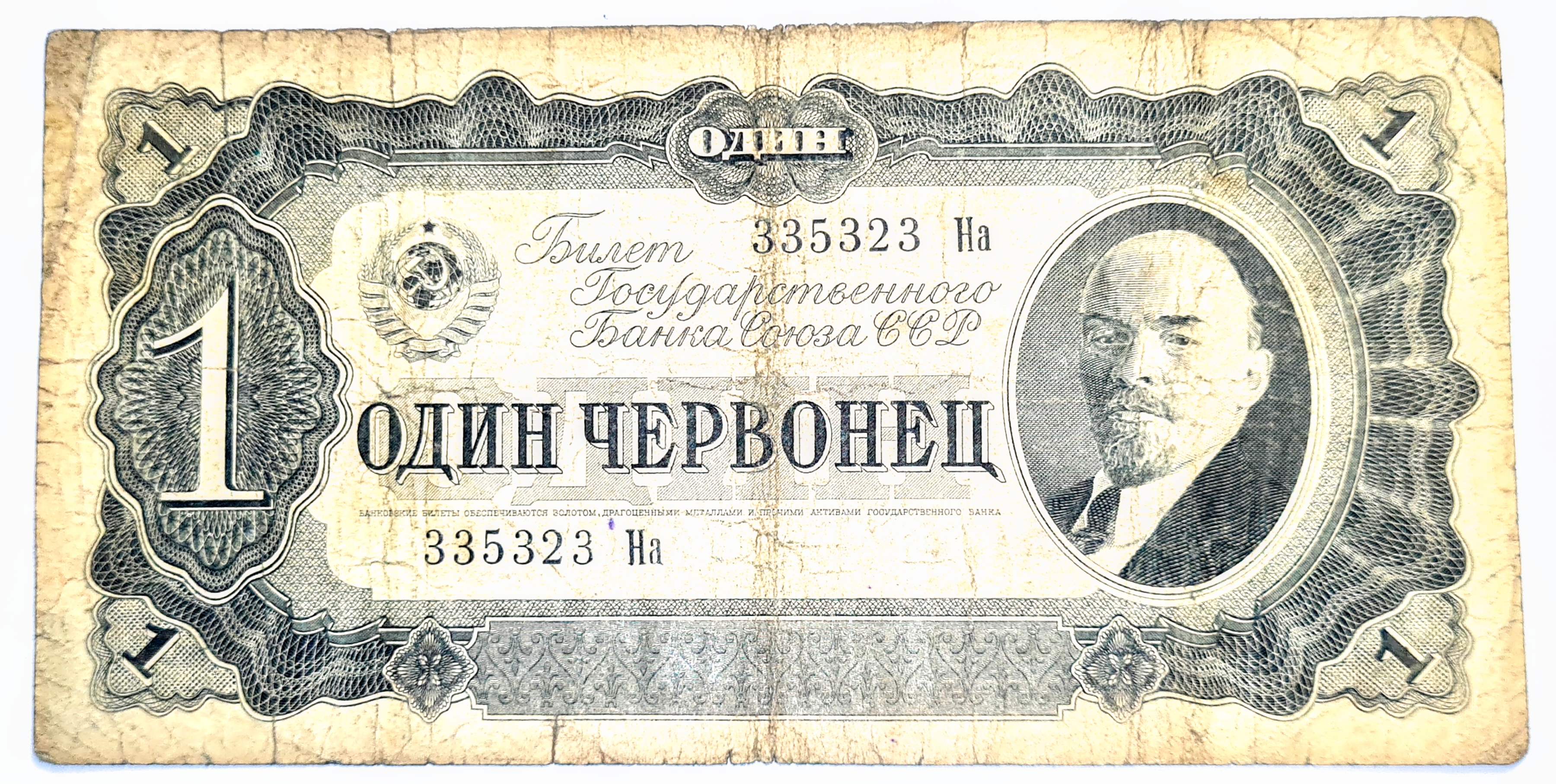 1 Červonec (Rubl) 1937 - Rusko (SSSR), bankovka