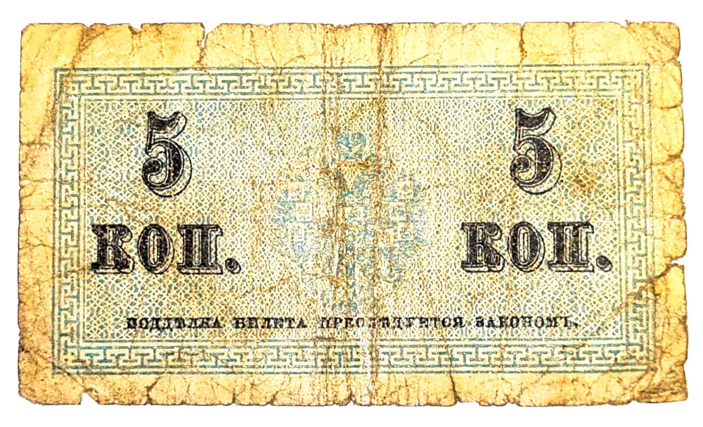 5 Kopějek - Rusko, bankovka