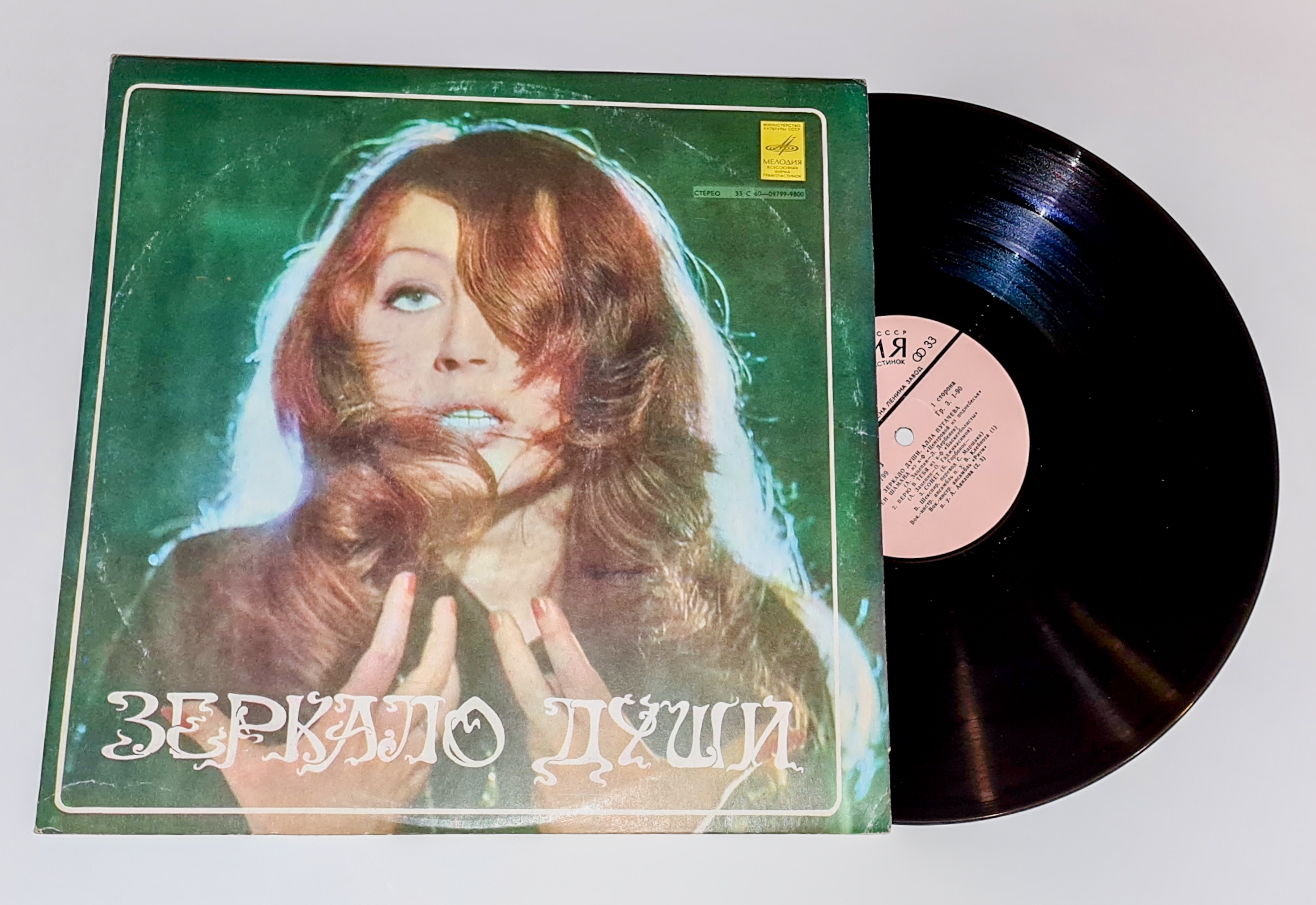 Alla Pugačova – Zrcadlo duše 1977 VG+, VYPRANÁ Vinyl (LP)