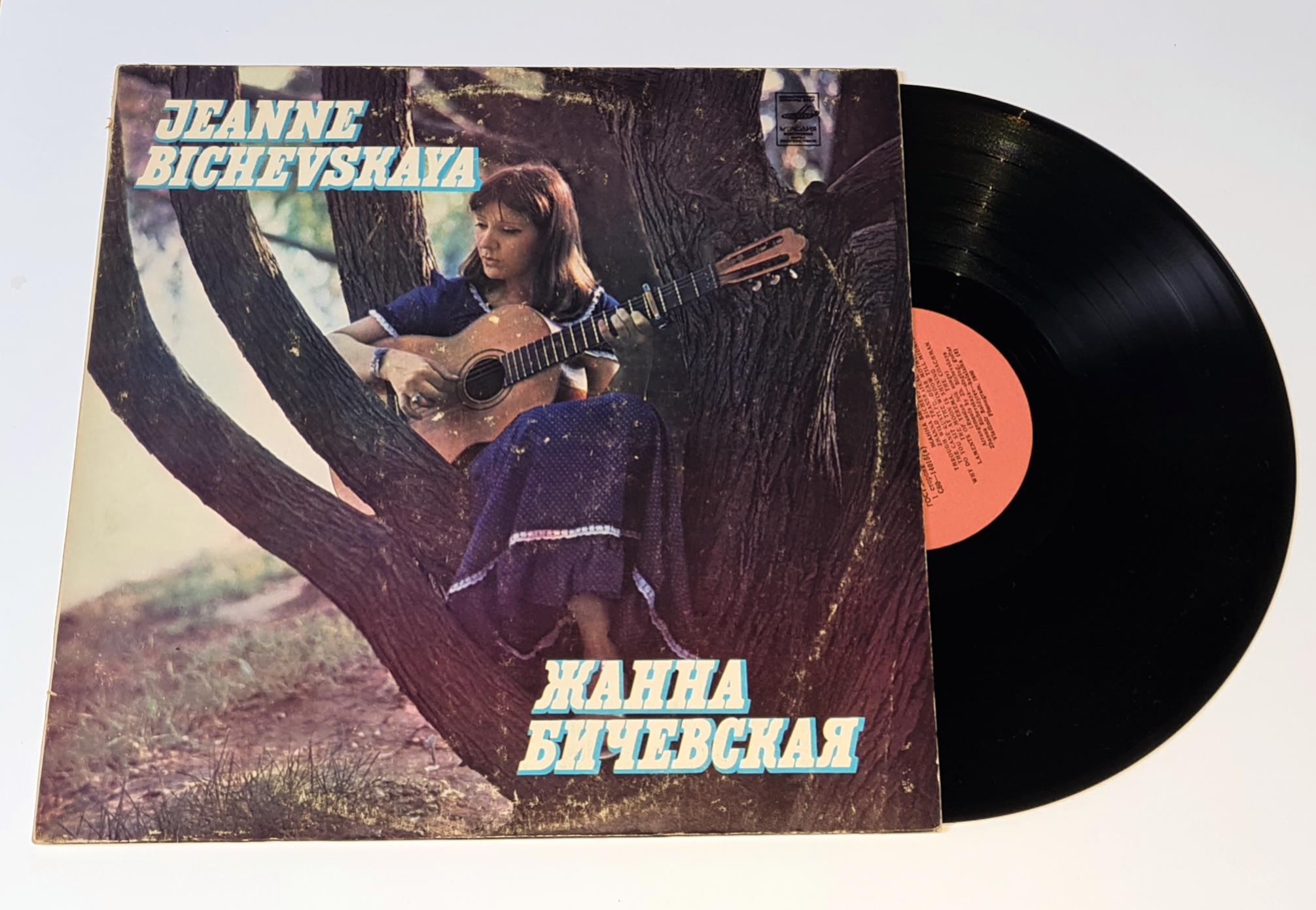 Jeanne Bichevskaya – Jeanne Bichevskaya 1980 VG+, VYPRANÁ Vinyl (LP)