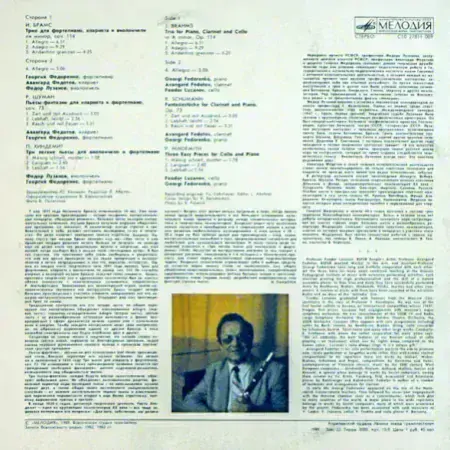 J. Brahms / R. Schumann / P. Hindemith - Avangard Fedotov, Feodor Luzanov, Georgi Fedorenko – Trio / Fantasiestücke / Three Easy Pieces 1989 EX VYPRANÁ Vinyl (LP)