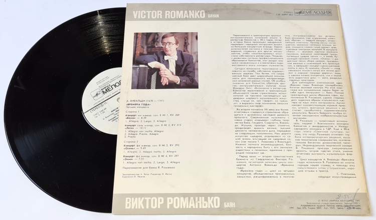 A. Vivaldi - Victot Romanko (bayan) – "Le Quattro Stagioni" 1991 VG+, Vinyl (LP)