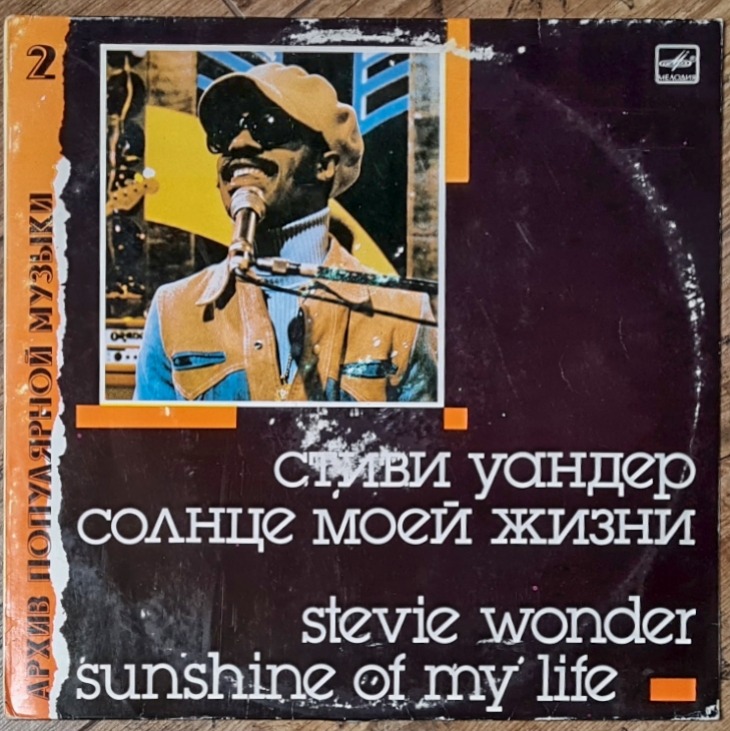 Stevie Wonder – Sunshine Of My Life 1988 VG, VYPRANÁ Vinyl (LP)