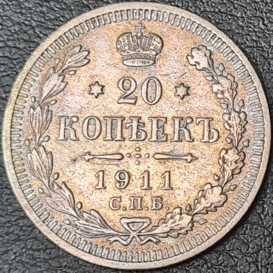 Ag 20 Kopějka 1911 carské rusko, mince