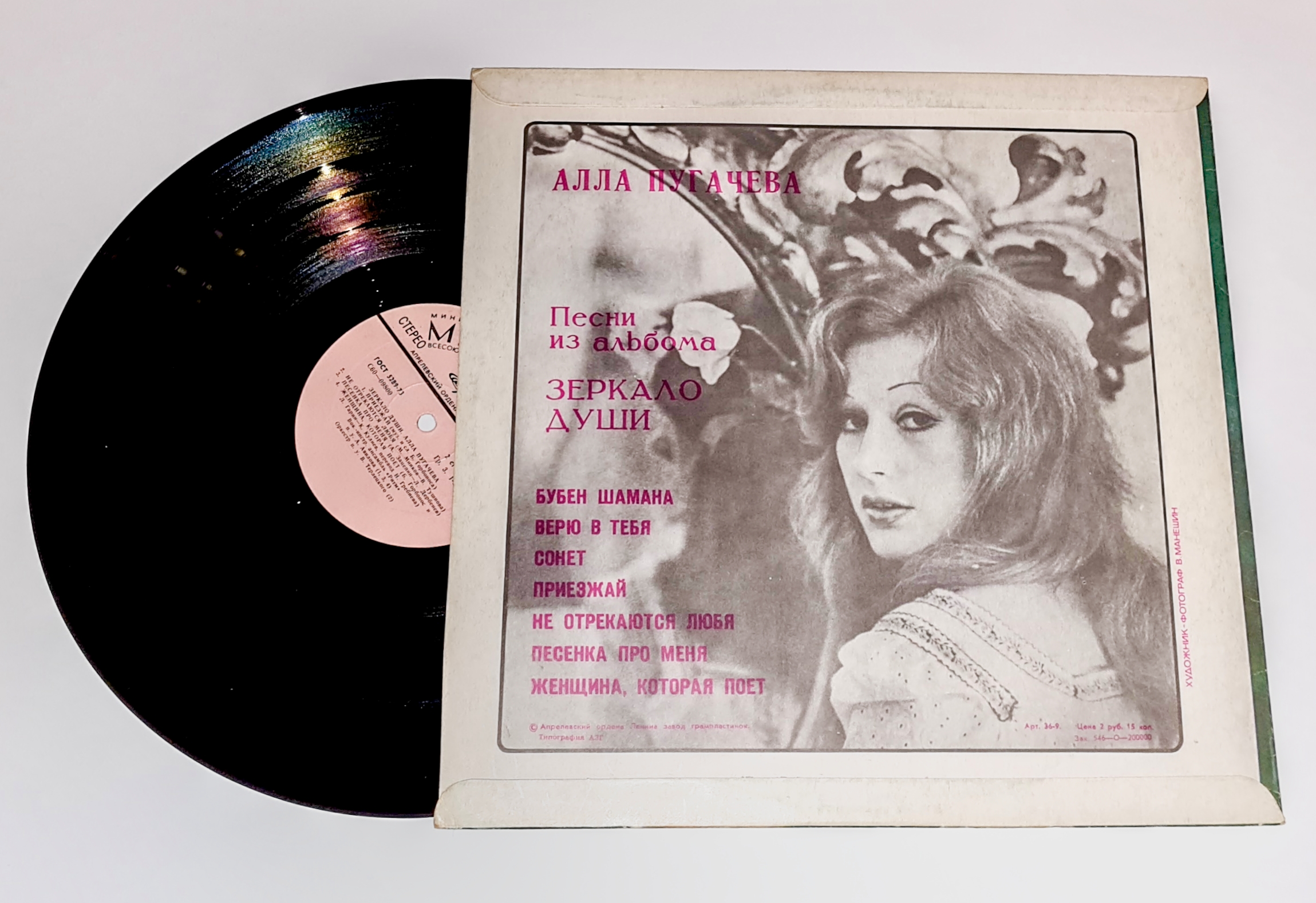 Alla Pugačova – Zrcadlo duše 1977 VG+, VYPRANÁ Vinyl (LP)