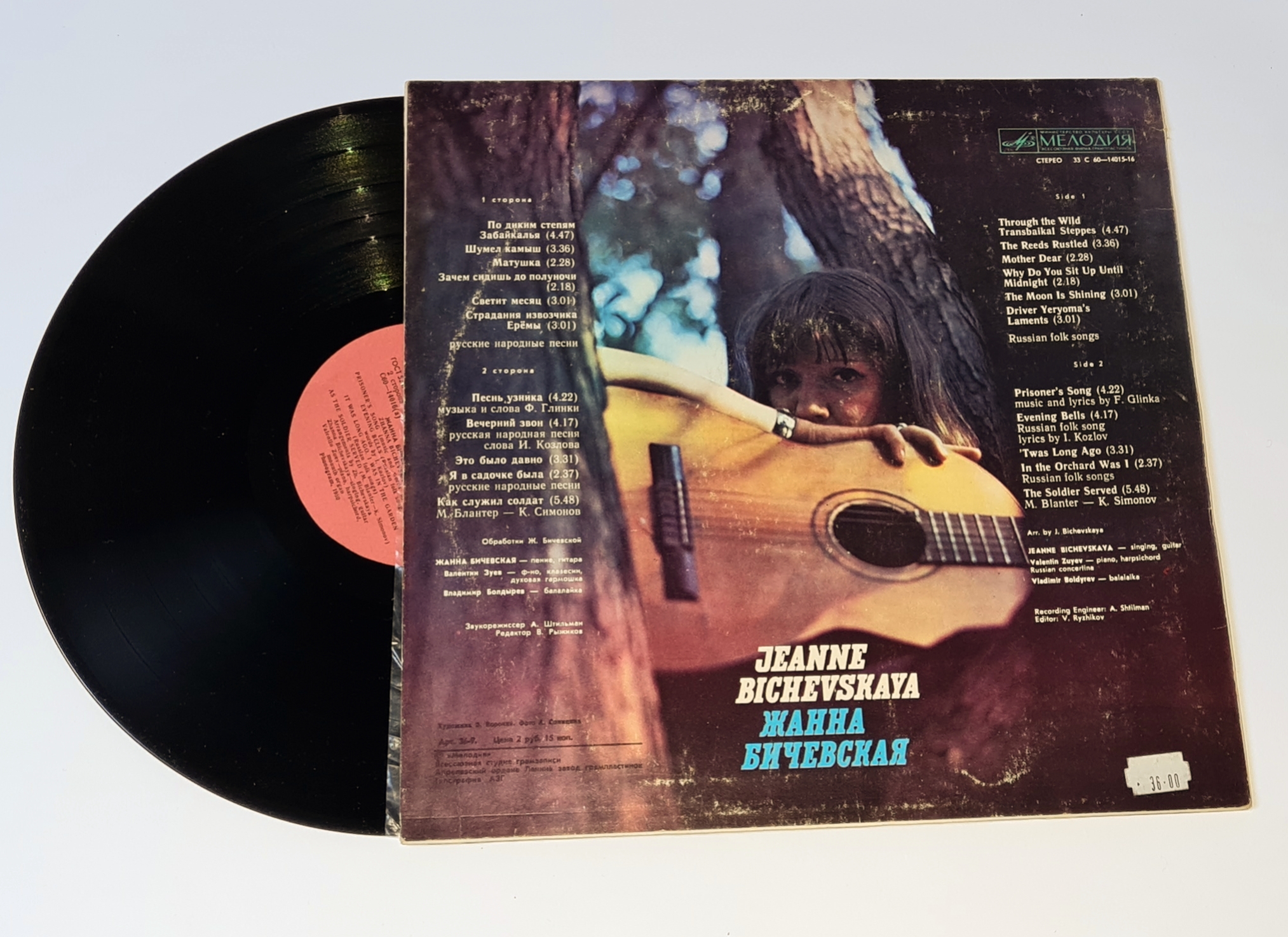 Jeanne Bichevskaya – Jeanne Bichevskaya 1980 VG+, VYPRANÁ Vinyl (LP)