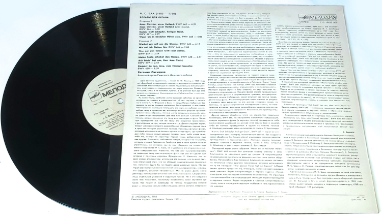 J. S. Bach - Yevgeniya Lisitsina – Choräle Von Verschiedener Art BWV 665-668, 645-650. The Big Organ Of Riga Dom 1992 EX, VYPRANÁ Vinyl (LP)