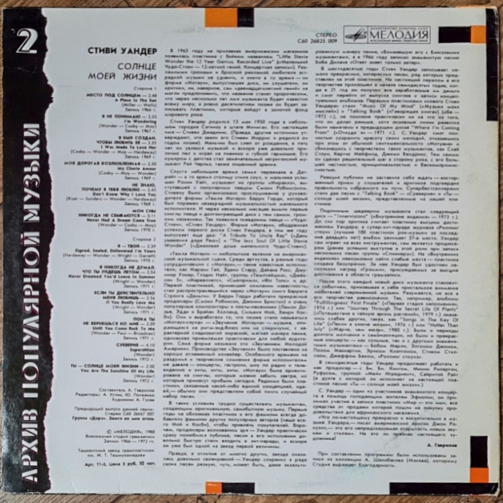 Stevie Wonder – Sunshine Of My Life 1988 VG, VYPRANÁ Vinyl (LP)