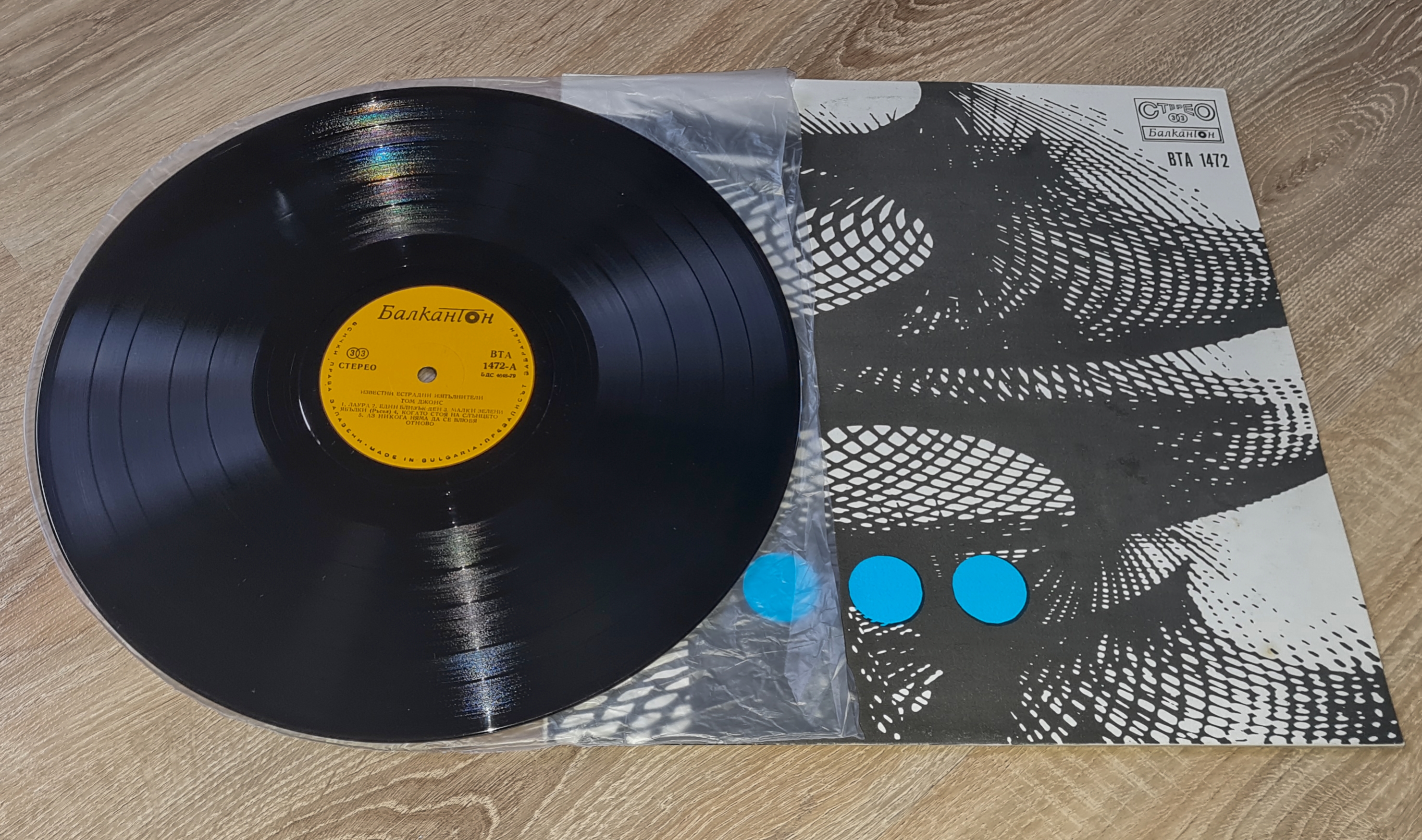 Tom Jones / Engelbert Humperdinck – Famous Pop Singers 1972 EX, VYPRANÁ Vinyl (LP)