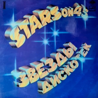 Stars On 45 (2) 1982 VG+, VYPRANÁ Vinyl (LP)